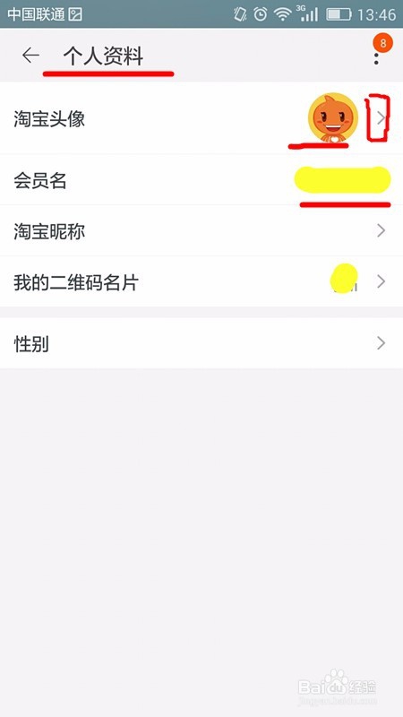 如何更换淘宝账号头像