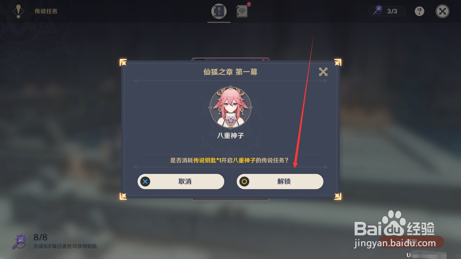 原神怎么解锁仙狐之章传送任务