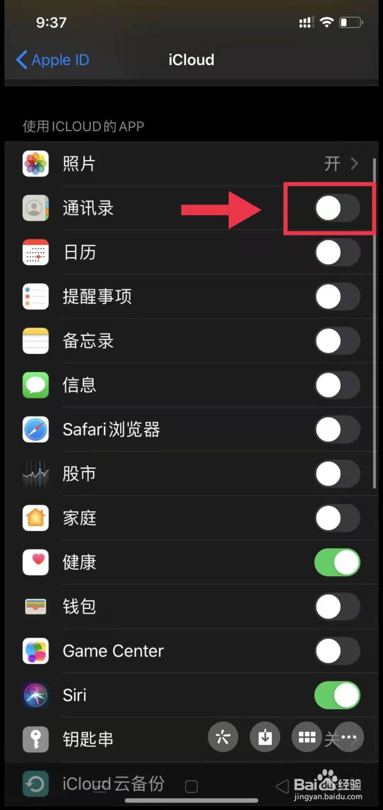 苹果手机通讯录丢失怎么恢复