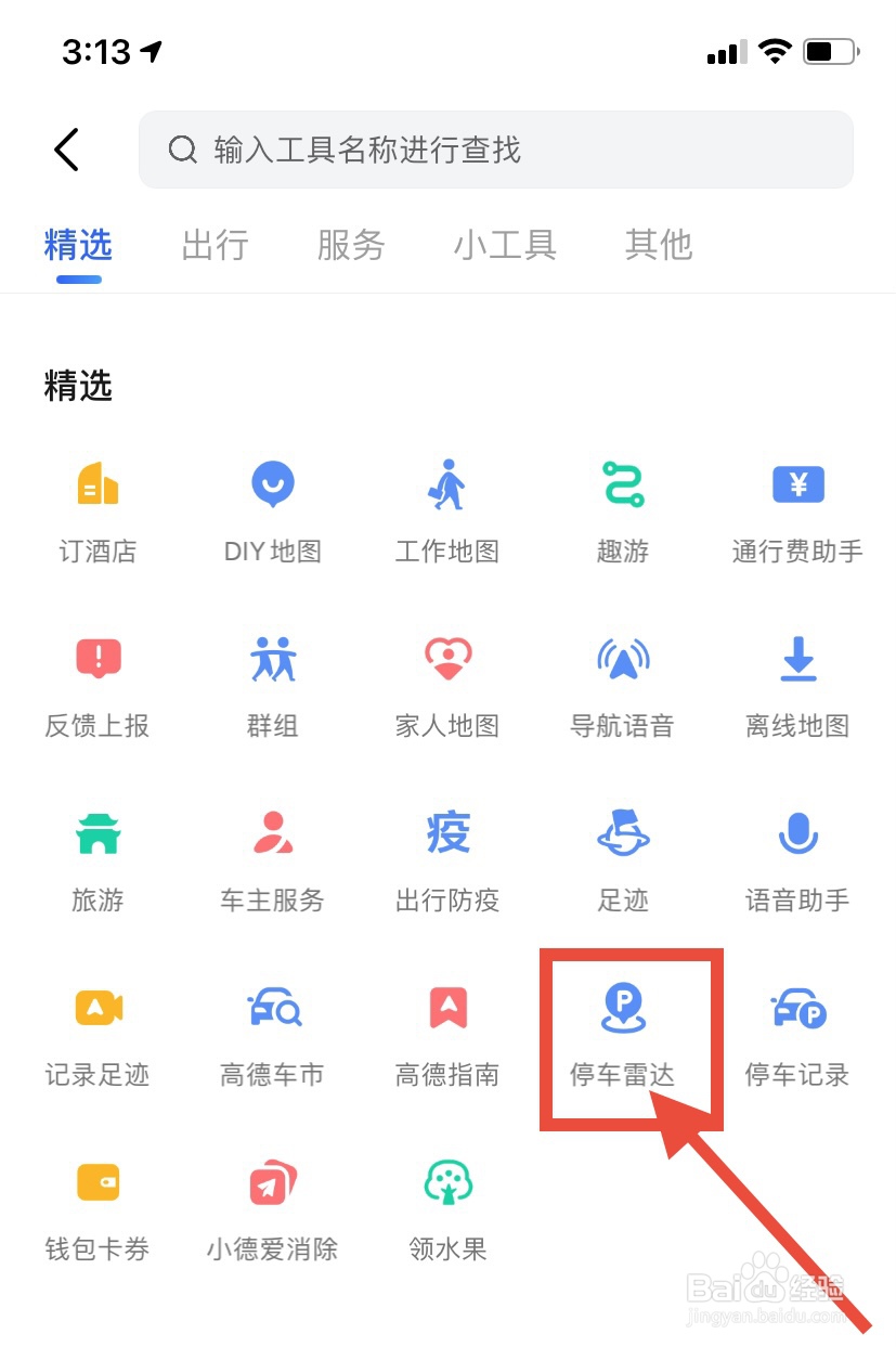 高德地图怎么找附近的停车场