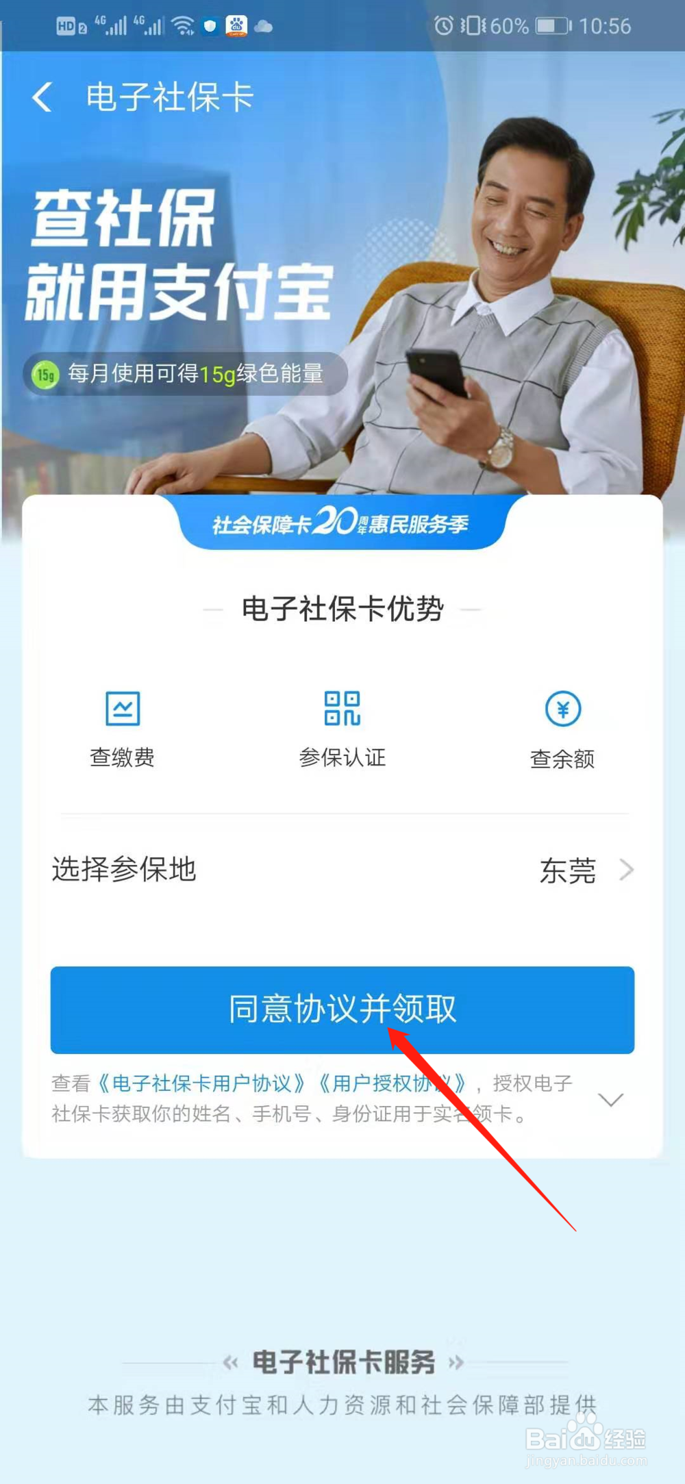 怎么开通电子社保卡
