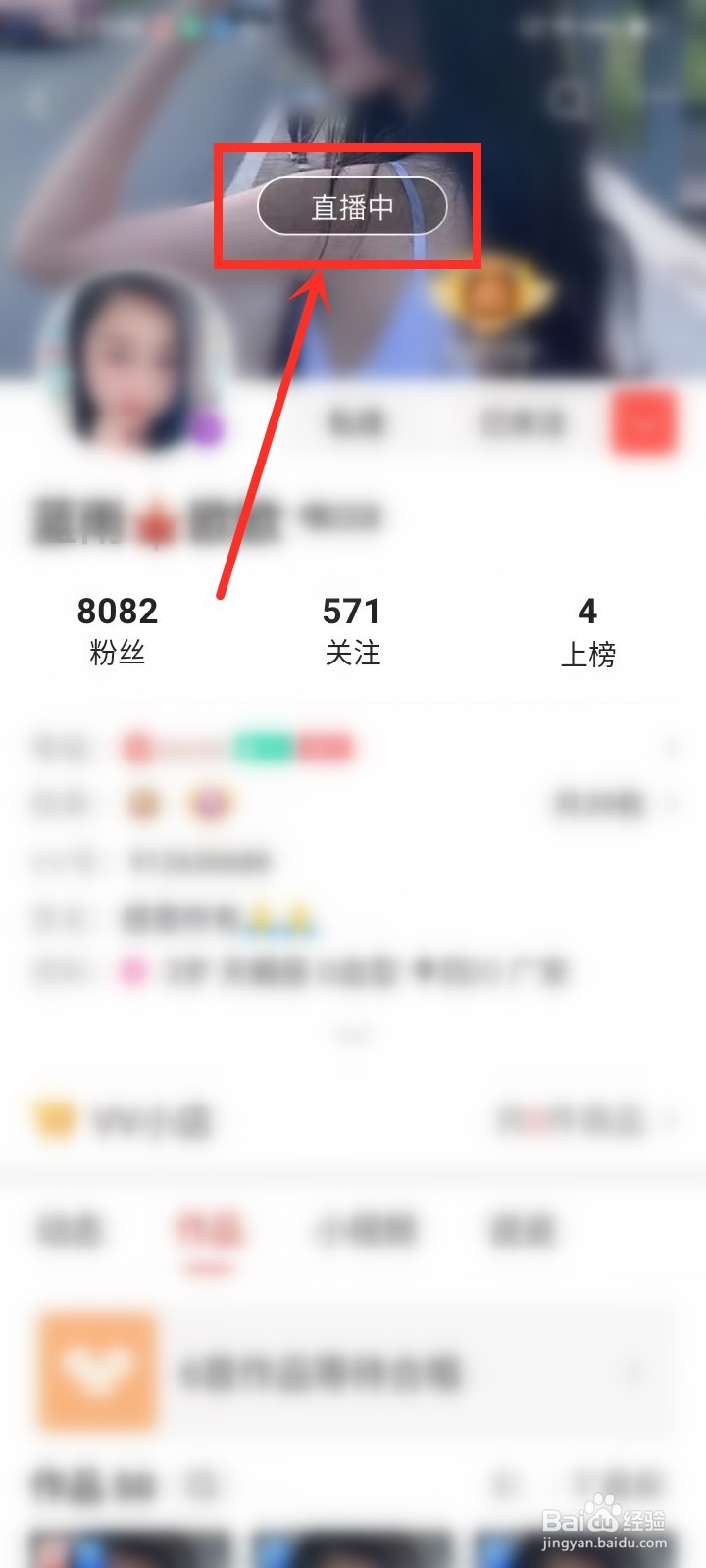 vv关注的直播在哪里看