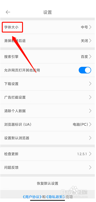 久久浏览器极速版怎么设置字体大小