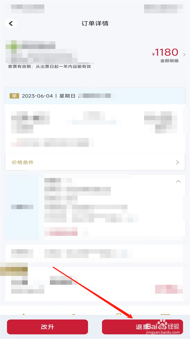飞机票怎么退票啊