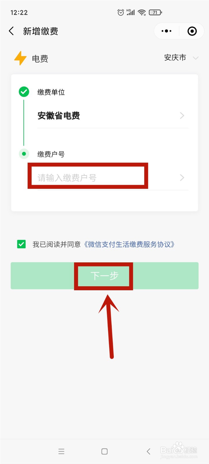 怎么在手机上交电费