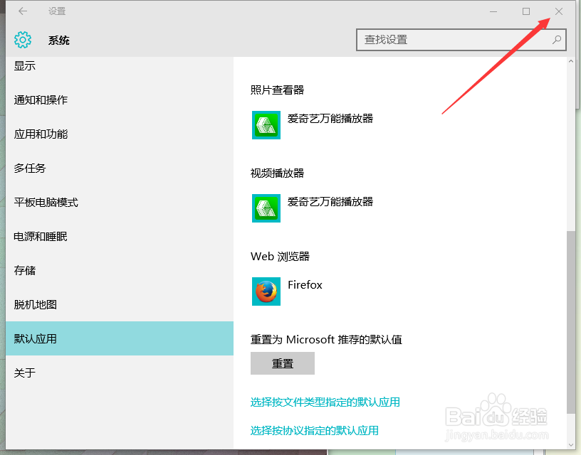 windows10怎么设置默认播放器\浏览器\应用程序