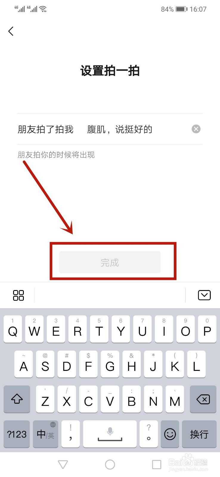微信怎么设置自己的拍一拍内容