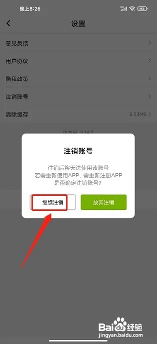光猪圈健身app怎样注销账号