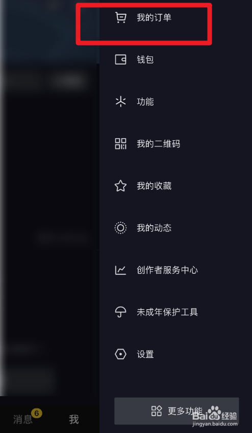 抖音怎么删除收货地址
