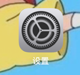 iphone如何卸载APP保留个人数据