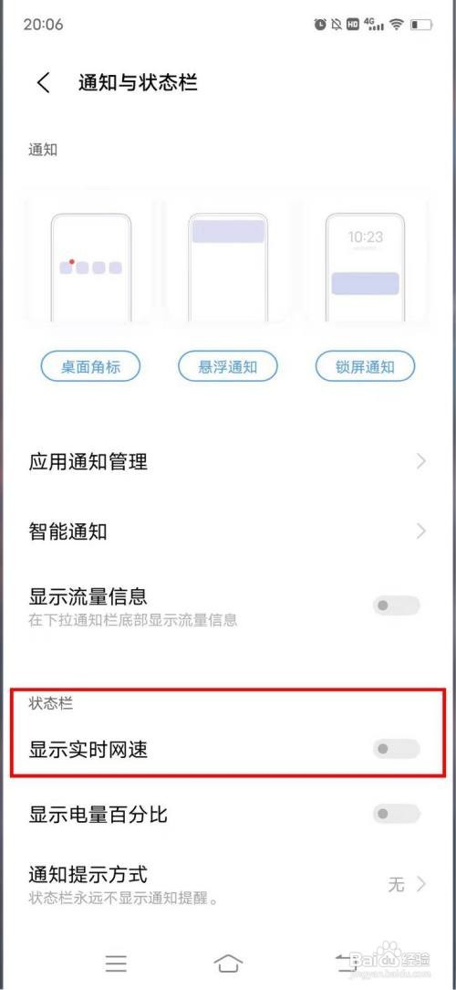 vivo x70怎么开启实时网网速显示