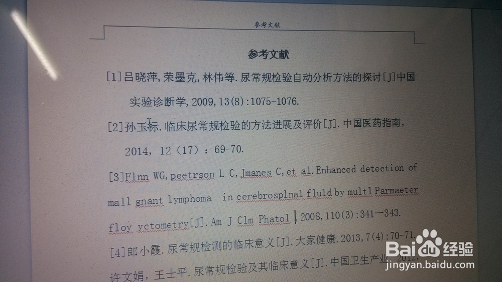 参考文献怎样序号提前