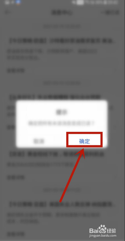 富通国际如何将消息一键已读
