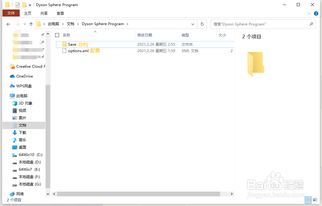 《戴森球计划》存档管理的方法