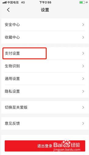 云闪付如何关闭向他人展示姓名？