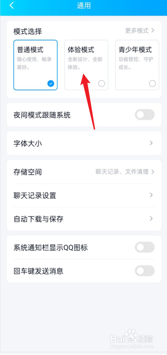 手机QQ体验模式在哪里