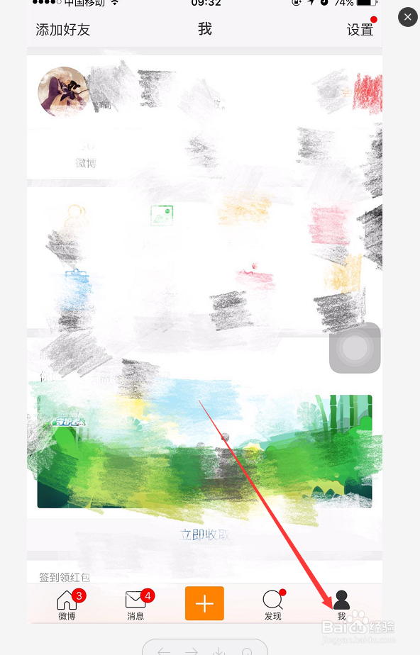 微博如何更换喜欢的头像