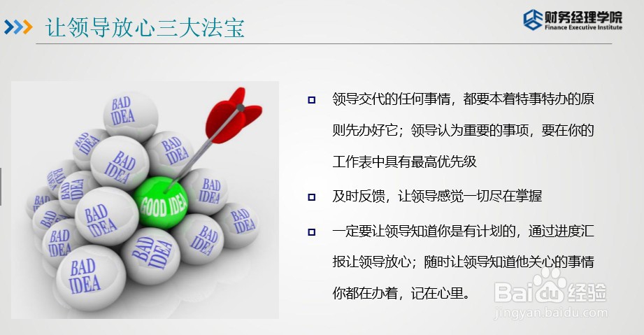 财智东方-财务如何与公司高层沟通