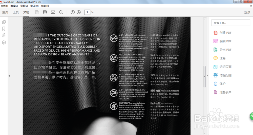 怎么修改PDF文件的内容？