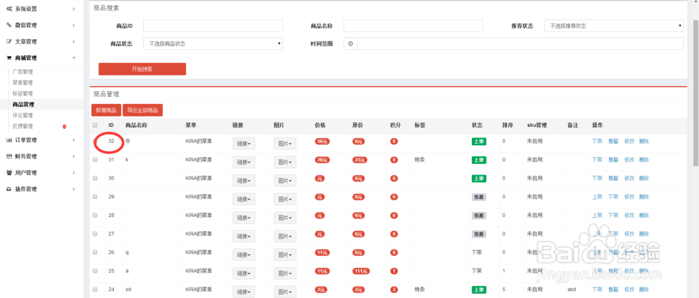 wemall微商城源码广告链接商品推荐怎么使用呢?