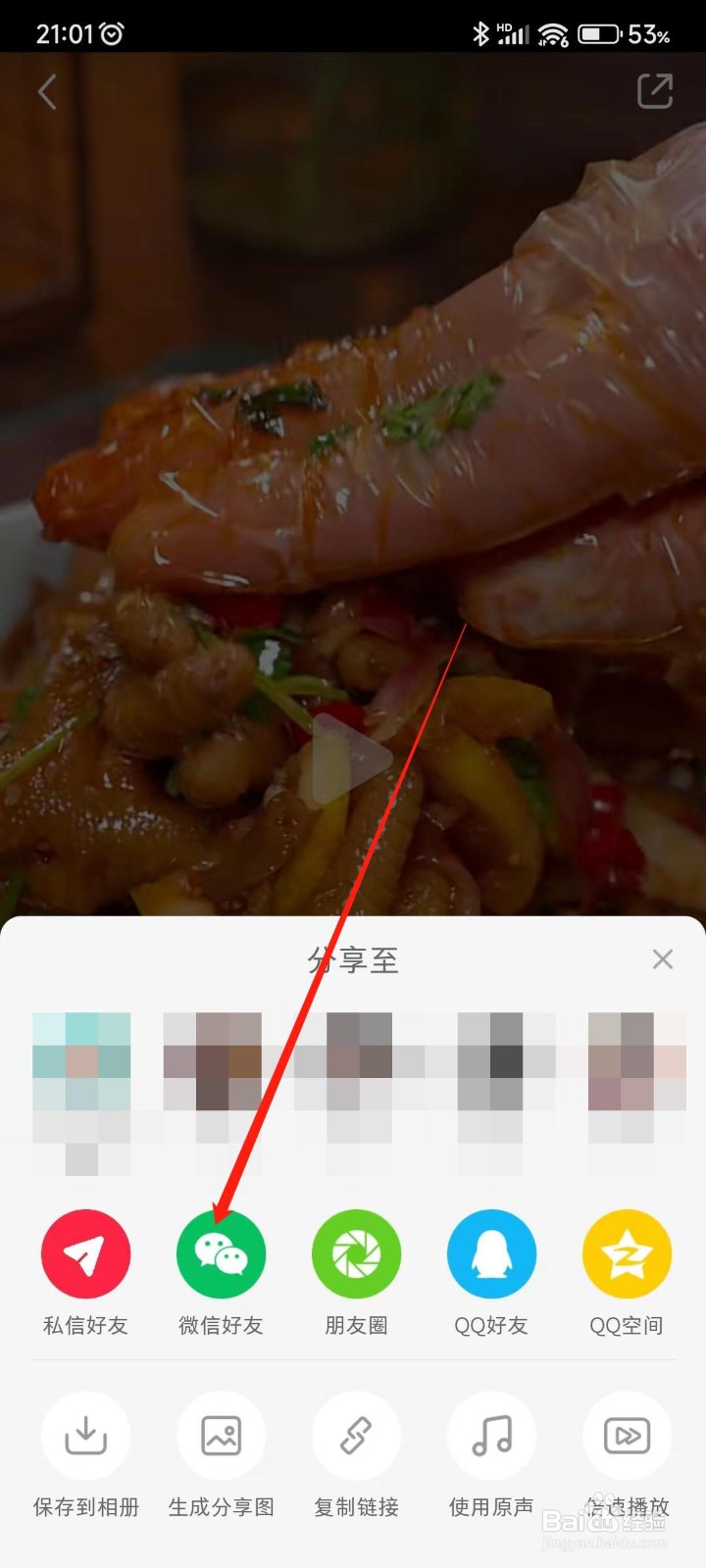 小红书在哪可以分享视频给微信好友