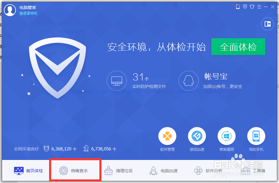 电脑管家11.0实时防护功能如何开启关闭