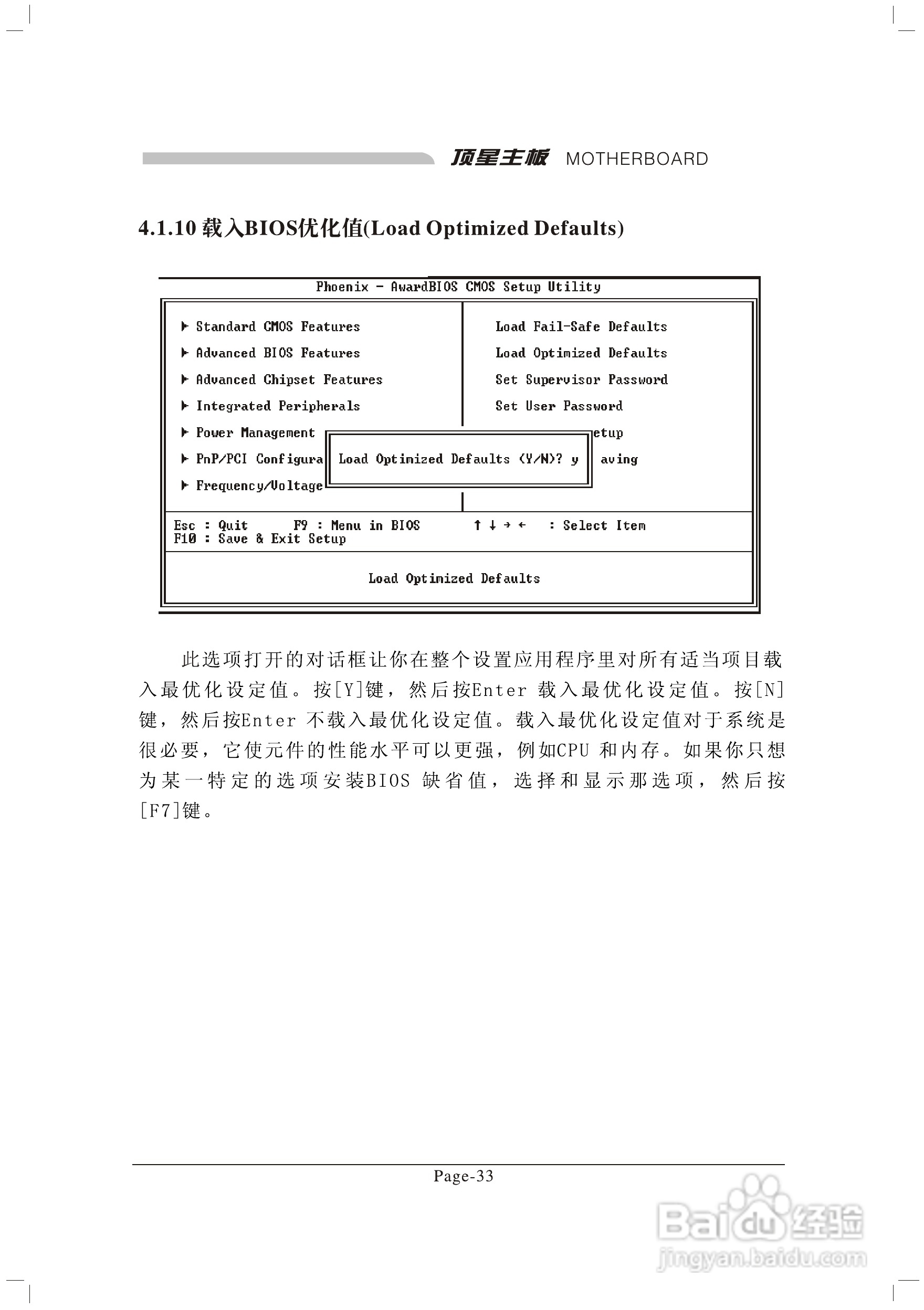 顶星TM-865PSD型主板说明书:[5]