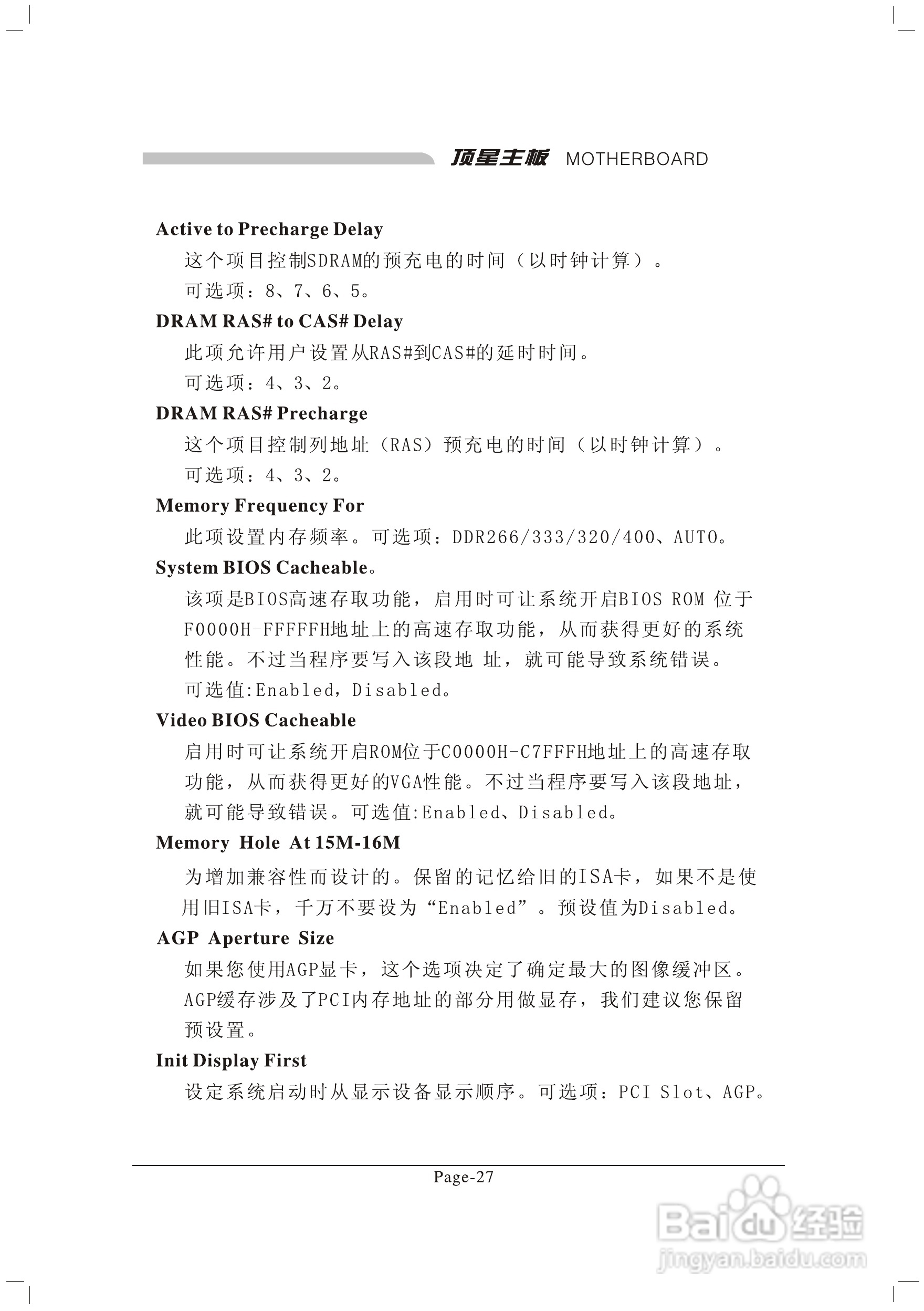 顶星TM-848P2型主板说明书:[4]