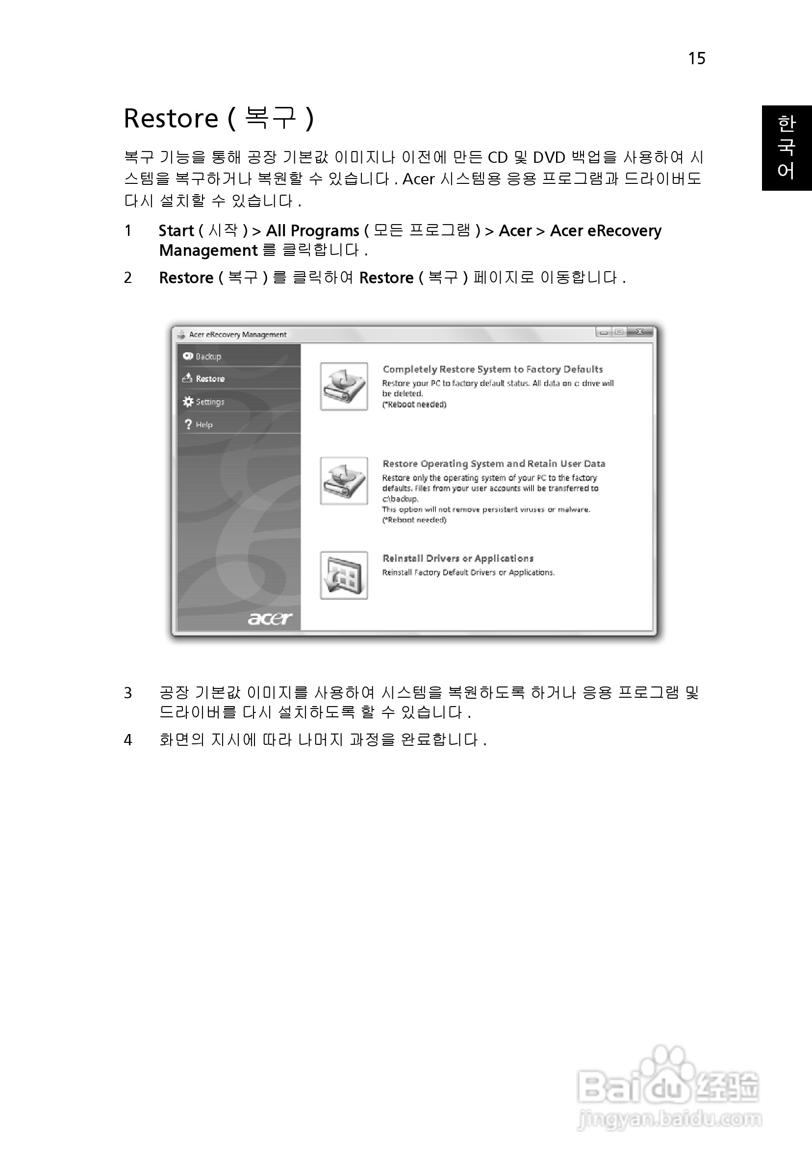 ACER宏基Aspire 5741ZG笔记本说明书:[202]