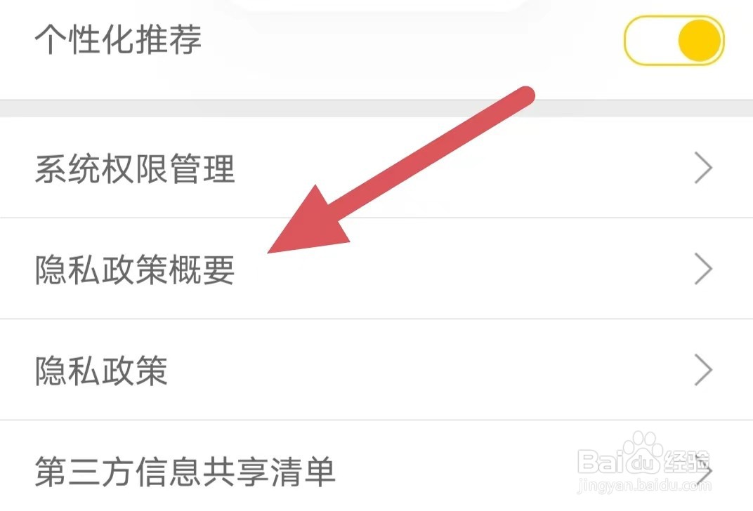 微分身双开怎么查看隐私政策概要？