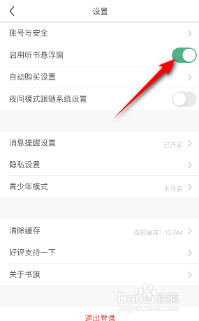 书旗小说怎么启动听书悬浮窗