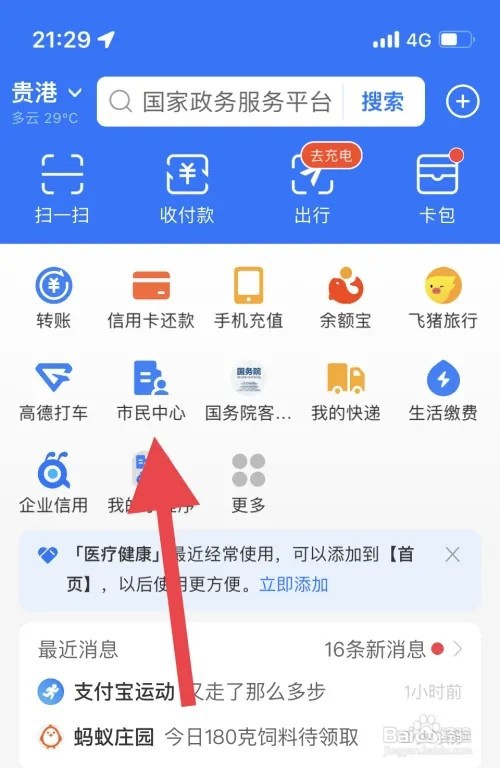 学考缴费怎么在手机上缴费