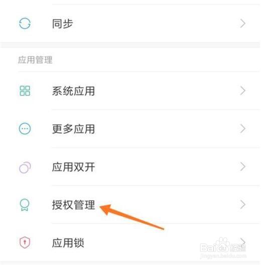 红米note7应用权限在哪设置