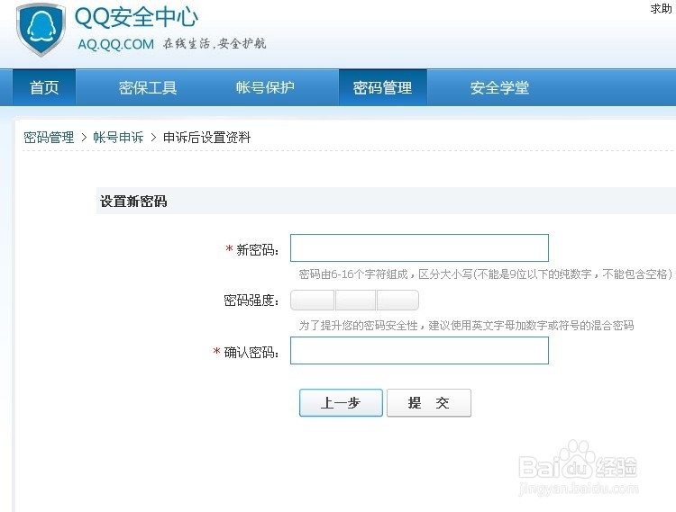 QQ安全中心系列教程：[3]QQ申诉成功后怎么办