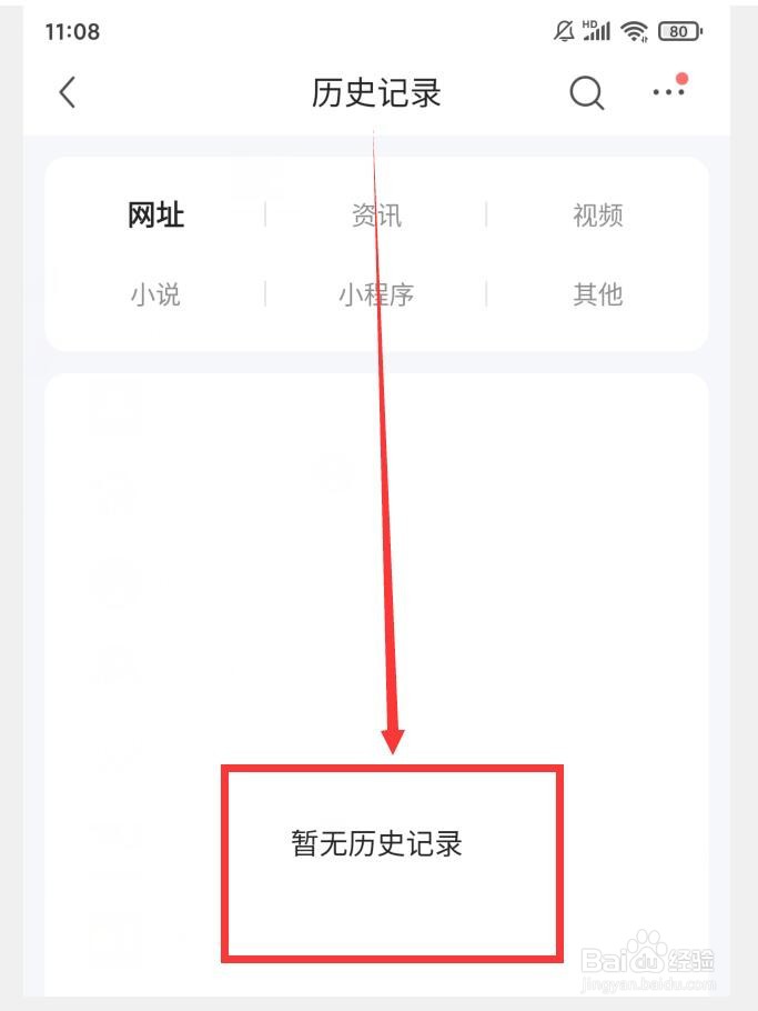QQ浏览器APP如何查看历史记录