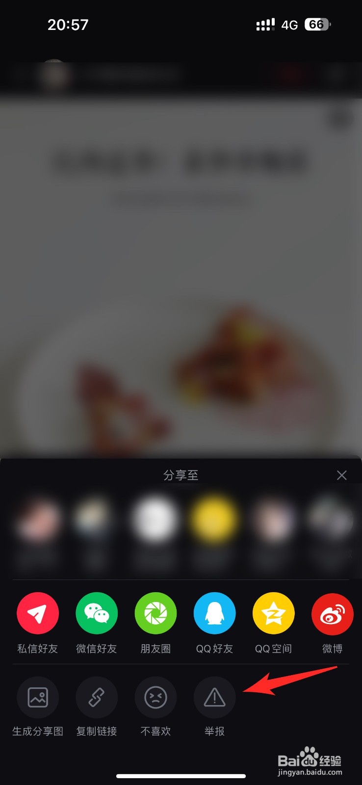 小红书如何举报别人发布的作品