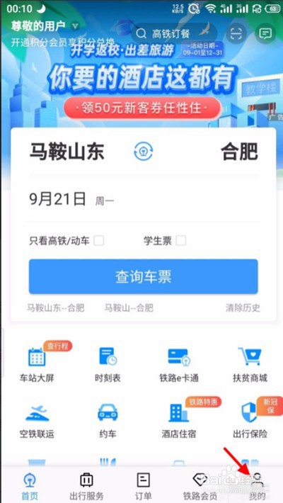 铁路12306怎么绑定支付宝账号?