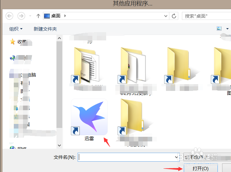 用迅雷下载百度云盘文件的方法