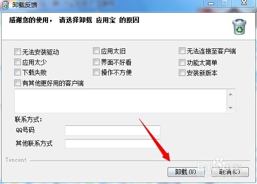 应用宝怎么卸载