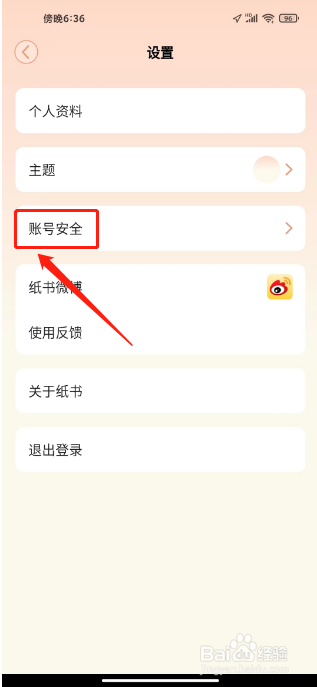 纸书怎么注销账号