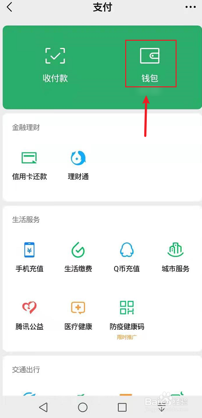 微信转账怎么查明细