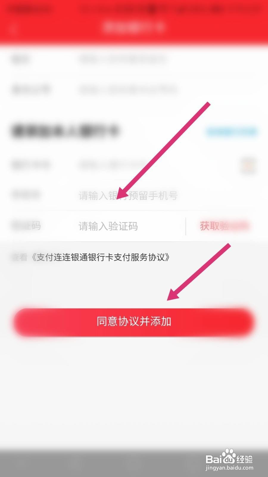 永辉生活软件如何添加银行卡
