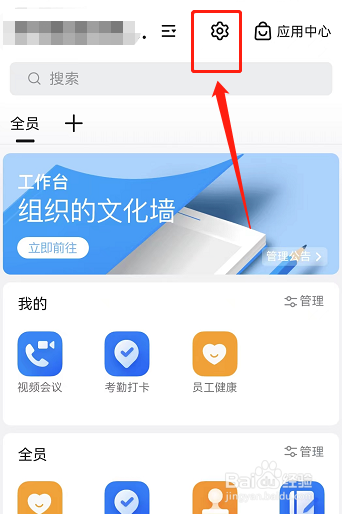 钉钉怎样隐藏自己的手机号