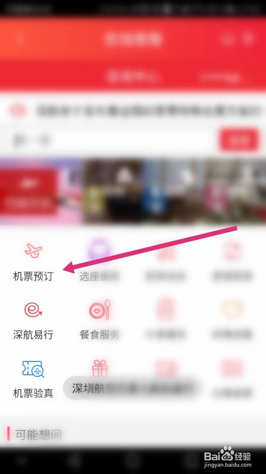 深圳航空软件如何在线联系客服