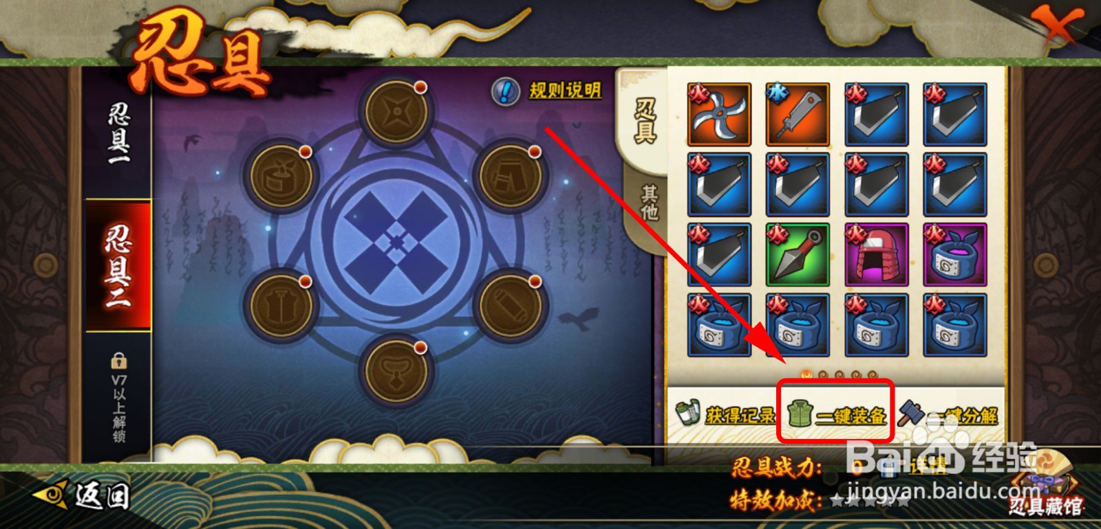 火影忍者手游刃具攻略