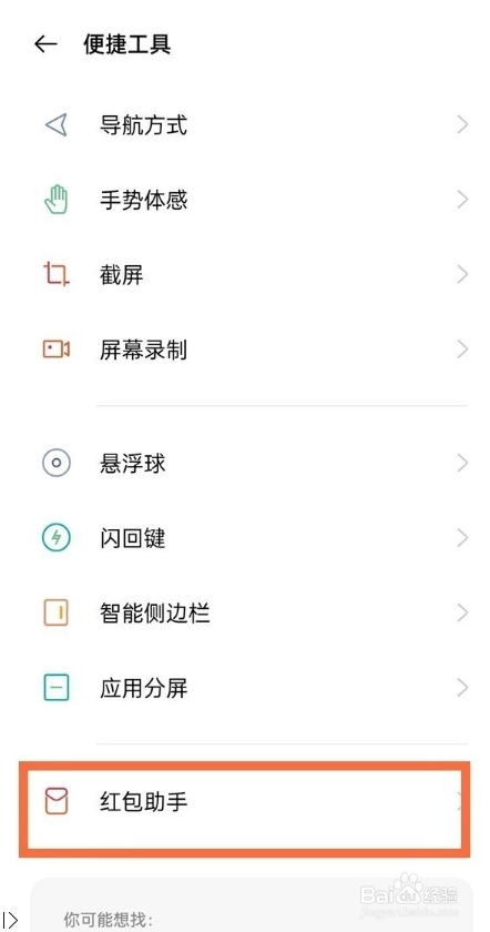 oppofindx3pro火星版红包助手功能在哪里