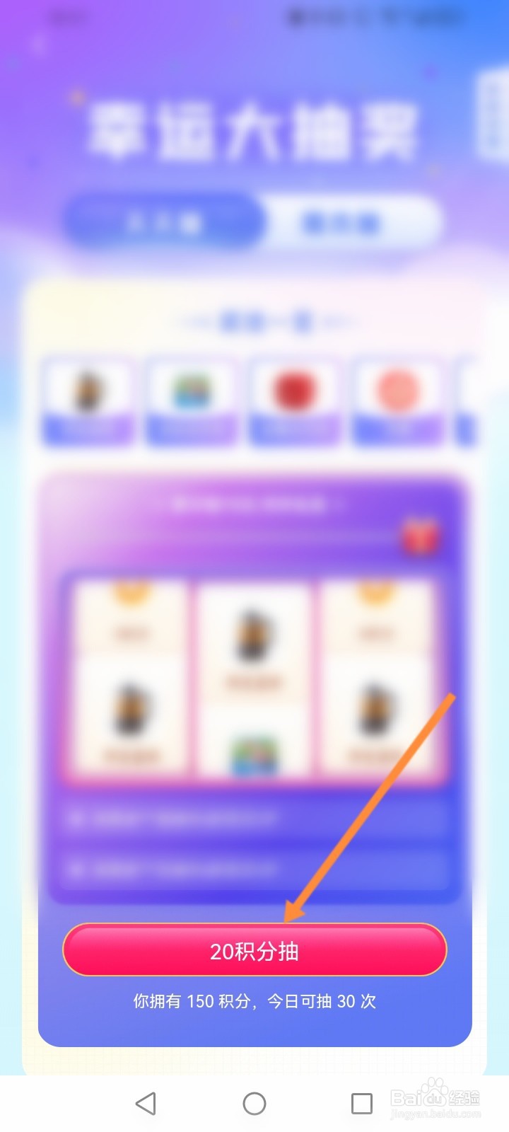 喜马拉雅怎么使用积分抽奖