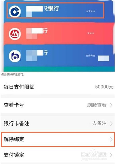 淘宝解绑银行卡怎么操作