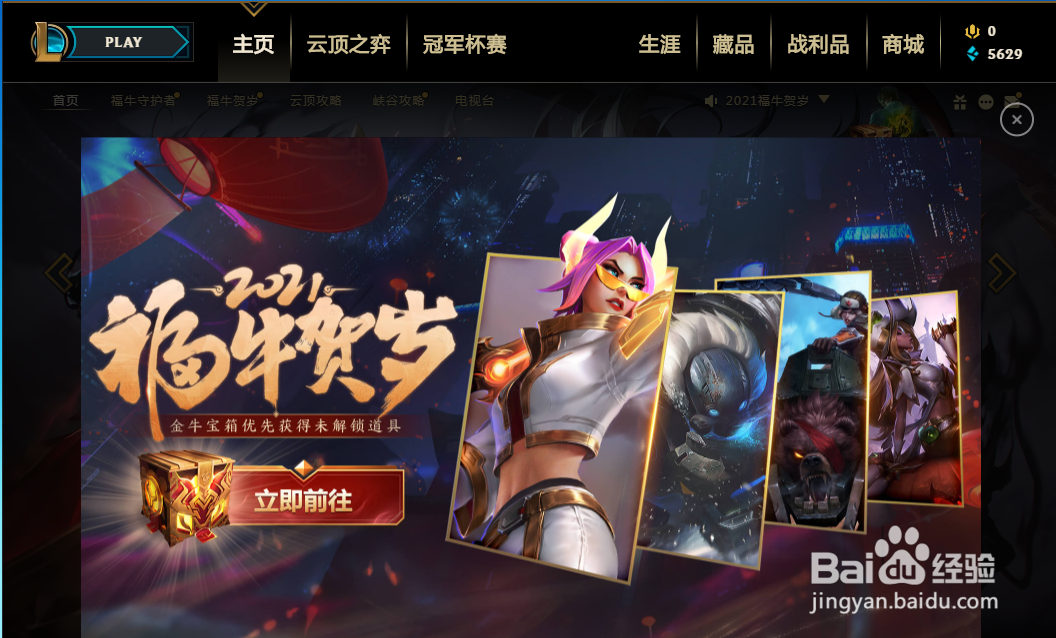 LOL怎样兑换福牛守护者 阿里斯塔 图标+边框