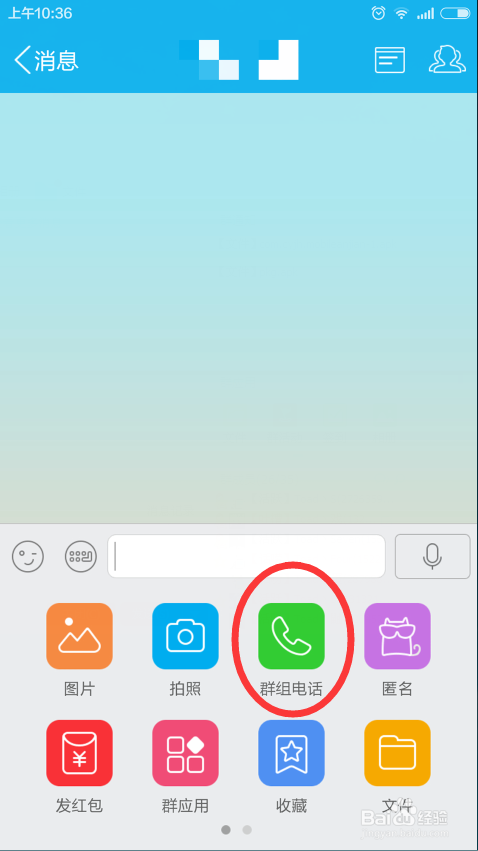 在QQ群中如何发起群视频和群语音